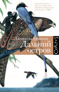 Книга Дальний остров