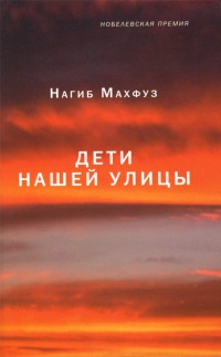 Книга Дети нашей улицы