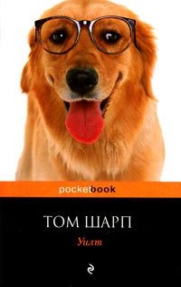 Книга Уилт