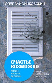 Книга Счастье возможно