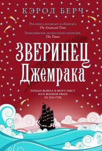 Книга Зверинец Джемрака