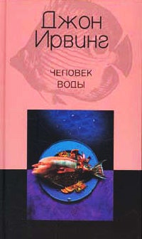 Книга Человек воды