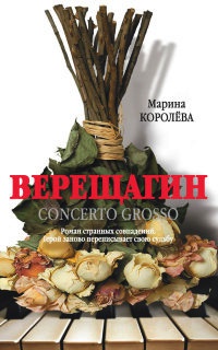 Книга Верещагин