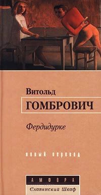 Книга Фердидурке