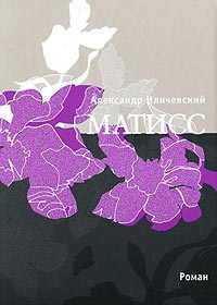 Книга Матисс