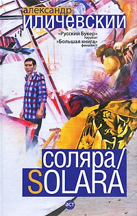 Книга Соляра