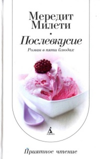 Книга Послевкусие