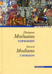 Книга Горизонт