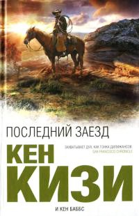 Книга Последний заезд