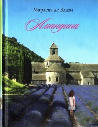 Книга Амандина