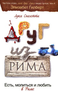 Книга Друг из Рима