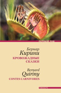 Книга Кровожадные сказки