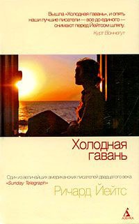 Книга Холодная гавань