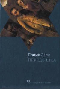 Книга Передышка