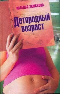 Книга Детородный возраст