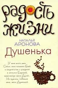 Книга Душенька