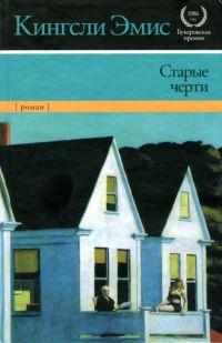 Книга Старые черти