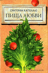 Книга Пища любви