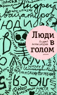 Книга Люди в голом