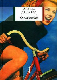 Книга О нас троих