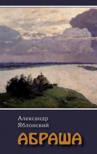 Книга Абраша