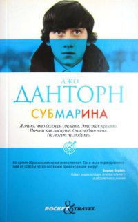 Книга Субмарина