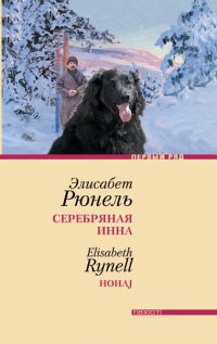 Книга Серебряная Инна