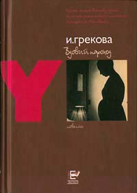 Книга Вдовий пароход