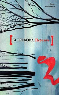 Книга Перелом