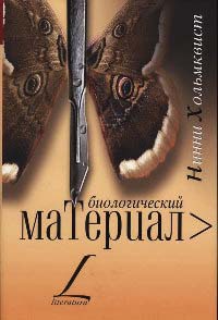 Книга Биологический материал