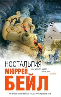 Книга Ностальгия