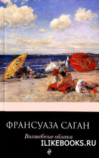 Книга Волшебные облака