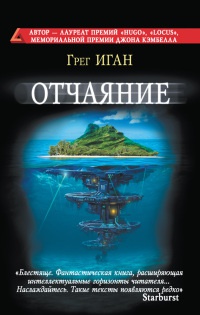 Книга Отчаяние