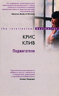 Книга Поджигатели