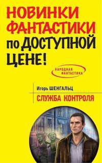 Книга Служба Контроля