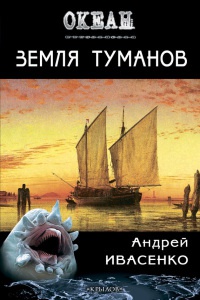 Книга Земля туманов