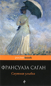 Книга Смутная улыбка