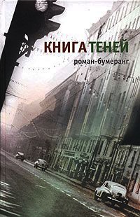 Книга теней