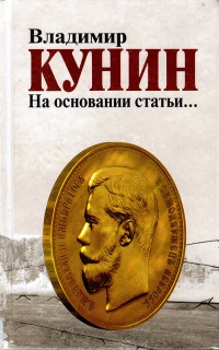 Книга На основании статьи...