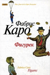 Книга Фигурек