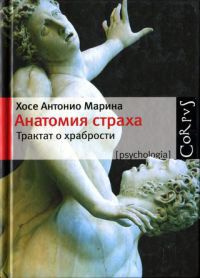 Книга Анатомия страха