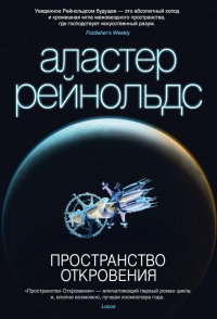 Книга Пространство Откровения