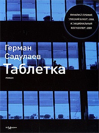 Книга Таблетка