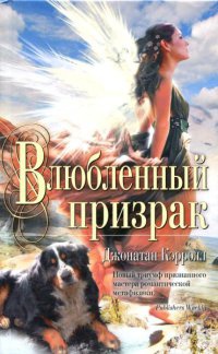 Книга Влюбленный призрак