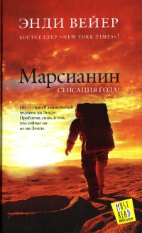 Книга Марсианин