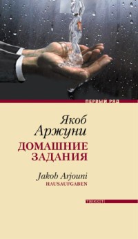 Книга Домашние задания