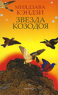 Книга Звезда Козодоя