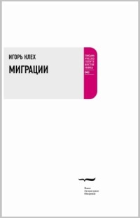 Книга Миграции