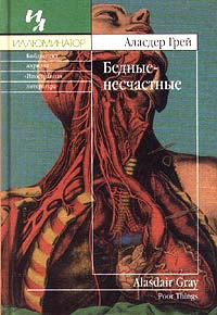 Книга Бедные-несчастные