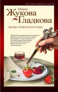 Книга Звезда среди ясного неба